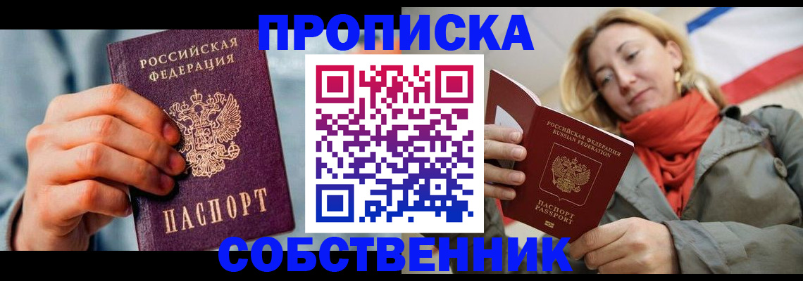 временная прописка в Вилючинске