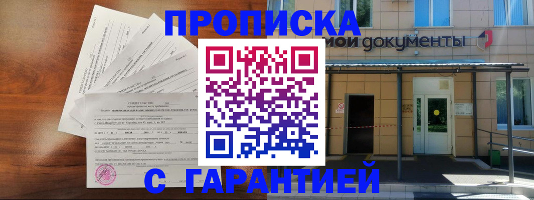 временная регистрация недорого в Вилючинске