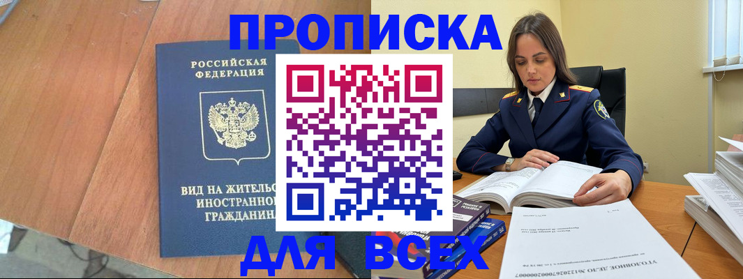 временная регистрация законно в Вилючинске