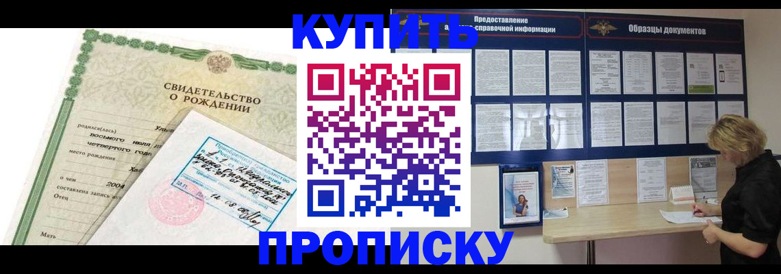 временная регистрация купить в Вилючинске