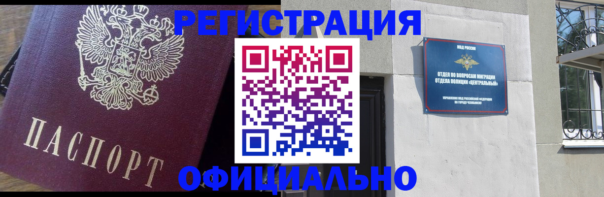 прописка для работы в Вилючинске